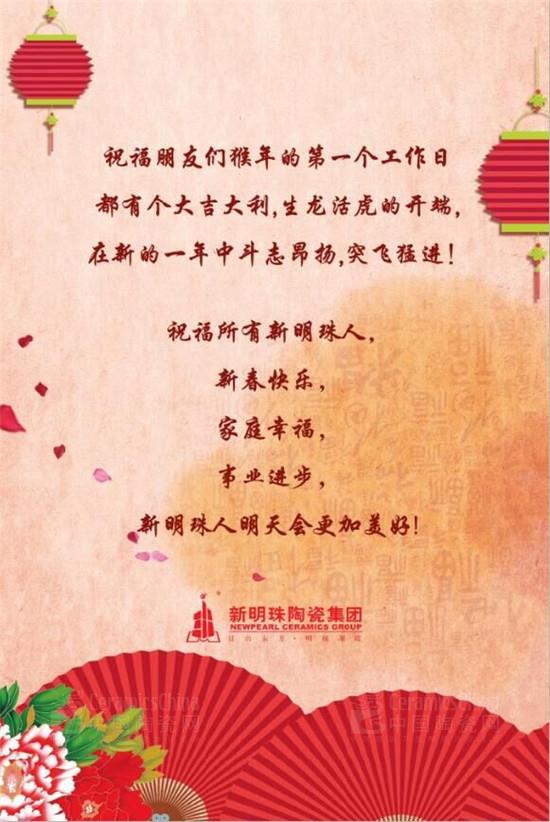 新明珠陶瓷集團:開工大吉 開啟新征程