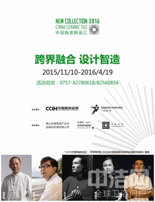 中國陶瓷總部:“2016中國陶瓷新品匯”新而卓越 不止于新 中國陶瓷總部:“2016中國陶瓷新品匯”新而卓越 不止于新