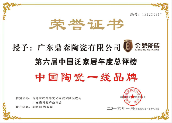專注做好瓷磚 廣東金鼎連續(xù)兩年榮獲陶瓷十大品牌