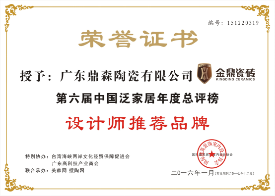 專注做好瓷磚 廣東金鼎連續(xù)兩年榮獲陶瓷十大品牌